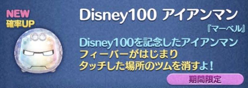 2023年8月ツムツム新ツム確率アップ第2弾