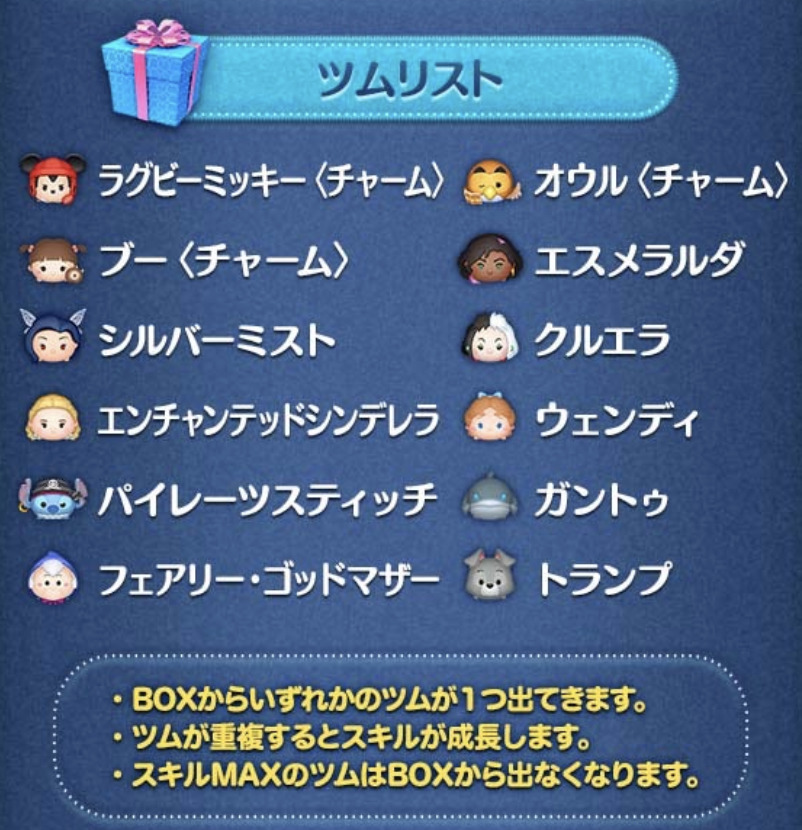 2023年8月ツムツムセレクトBOX2回目ラインナップ