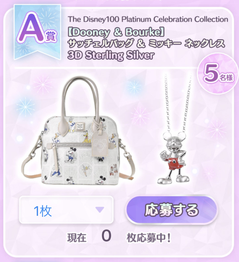 A賞:サッチェルバッグ & ミッキー ネックレス 3D Sterling Silver