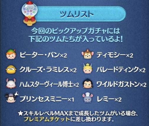 ピックアップガチャ2回目
