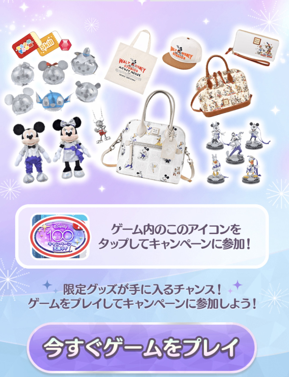 ディズニー100周年記念グッズプレゼントキャンペーン