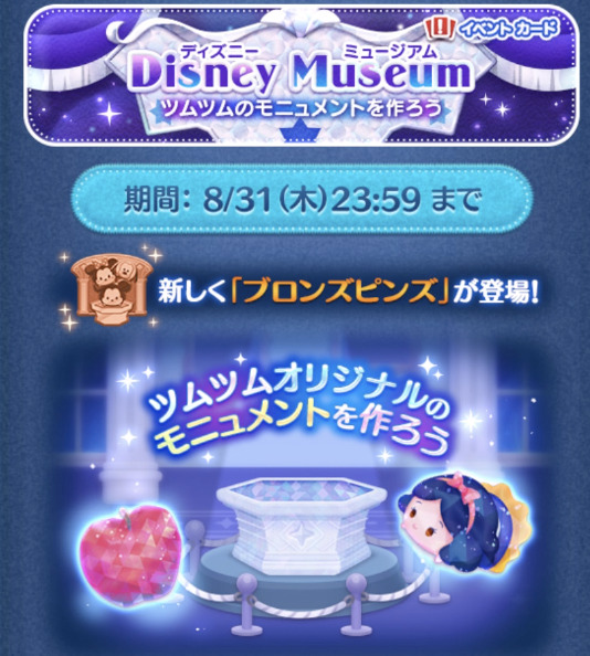 ツムツムディズニーミュージアム