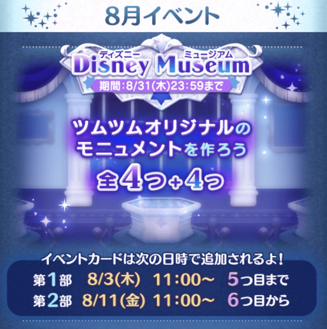 ツムツムディズニーミュージアム