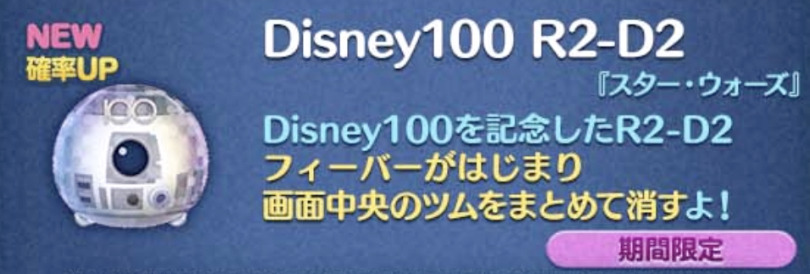 2023年8月ツムツム新ツム確率アップ第2弾