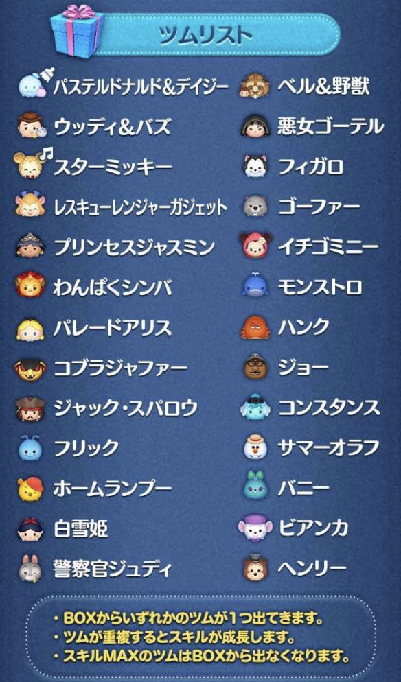 2023年8月ツムツムセレクトBOX1回目ラインナップ