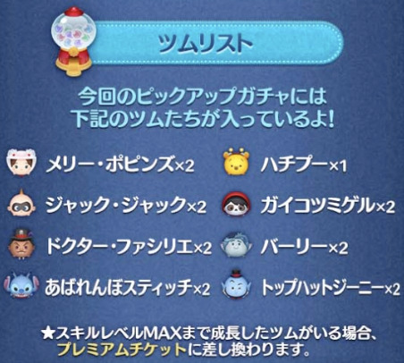 【ツムツム】2023年8月ピックアップガチャ1回目第180弾
