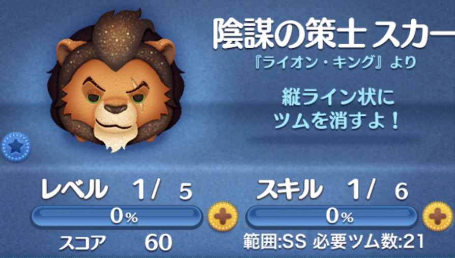 陰謀の策士スカー