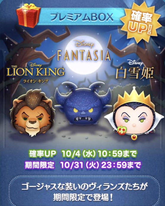 【ツムツム】2023年10月新ツム第1弾