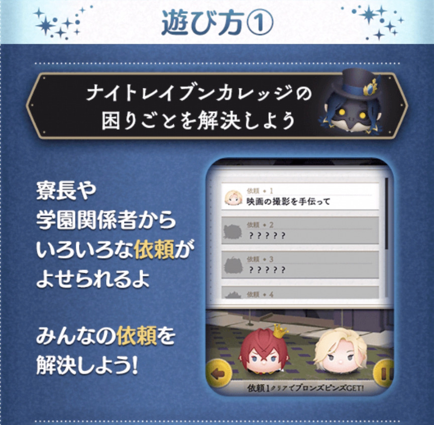 ミッションを攻略して困りごとを解決しよう