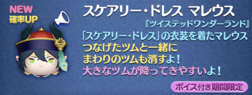 【ツムツム】2023年9月新ツム第1弾リドルチャーム・マレウス・アズールが出ない？確率アップで出す方法は