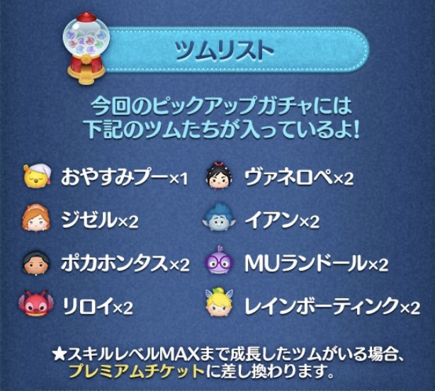 ツムツム2023年9月ピックアップガチャ1回目第182弾