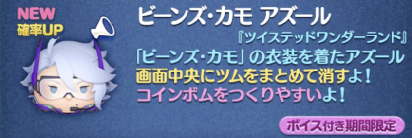 【ツムツム】2023年9月新ツム第1弾リドルチャーム・マレウス・アズールが出ない？確率アップで出す方法は