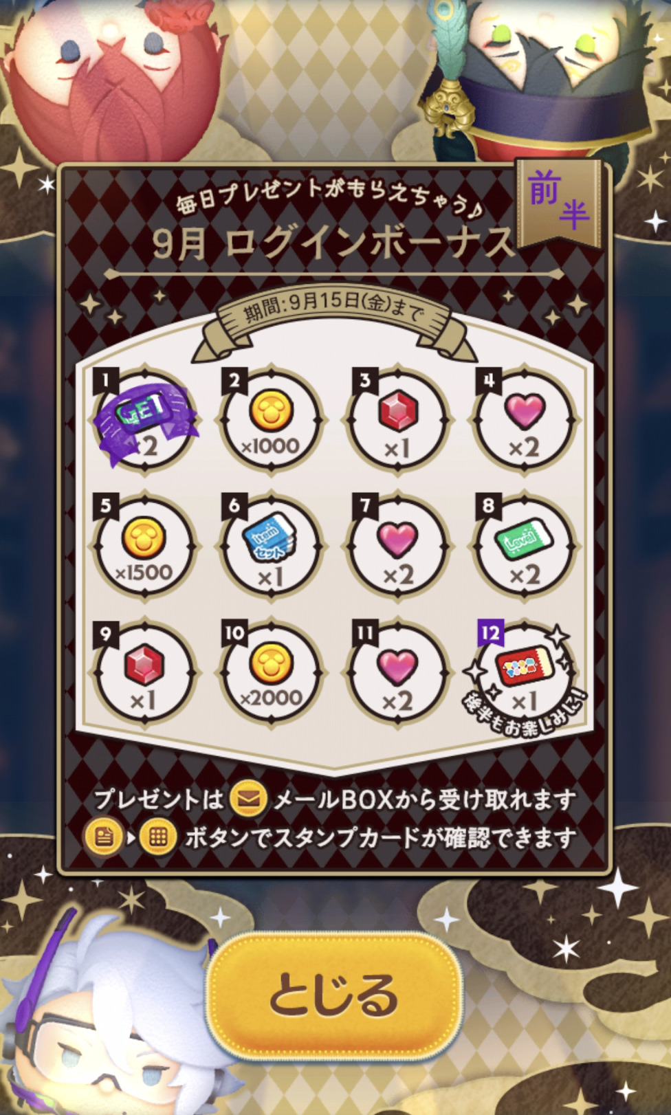 2023年9月ログインボーナス前半