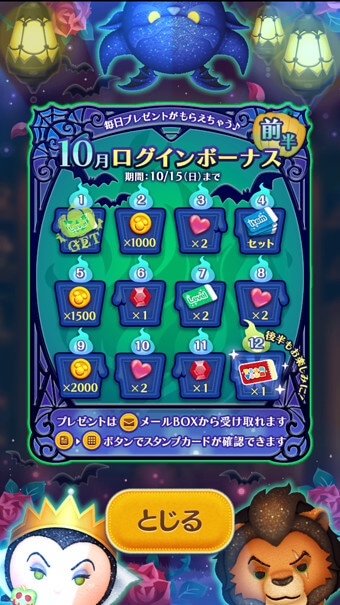 ツムツム2023年10月ログインボーナス後半概要