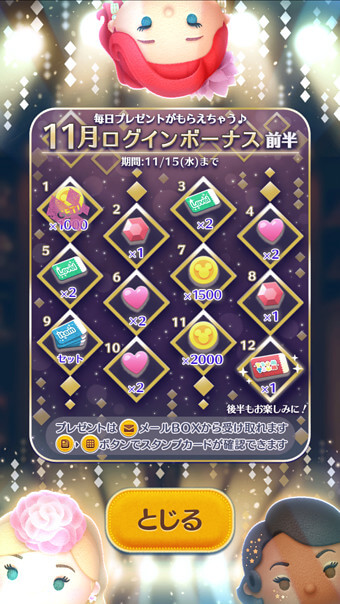 2023年11月ログインボーナス前半