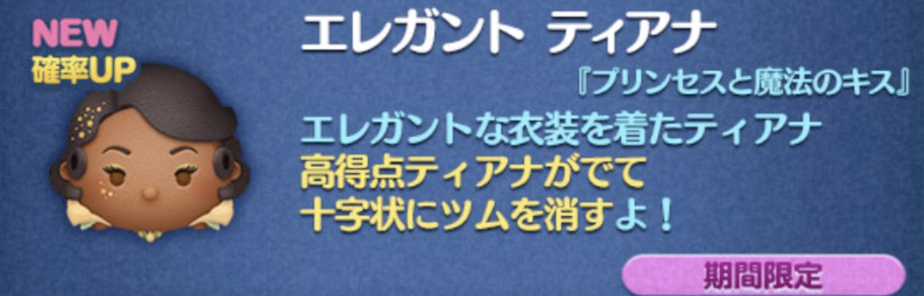 2023年11月ツムツム新ツム確率アップ第1弾