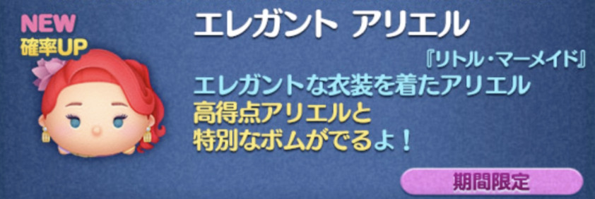 2023年11月ツムツム新ツム確率アップ第1弾