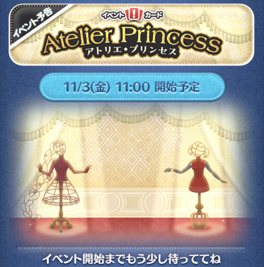 アトリエプリンセス