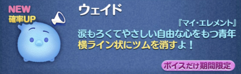 2023年11月新ツム第2弾マイエレメントツム