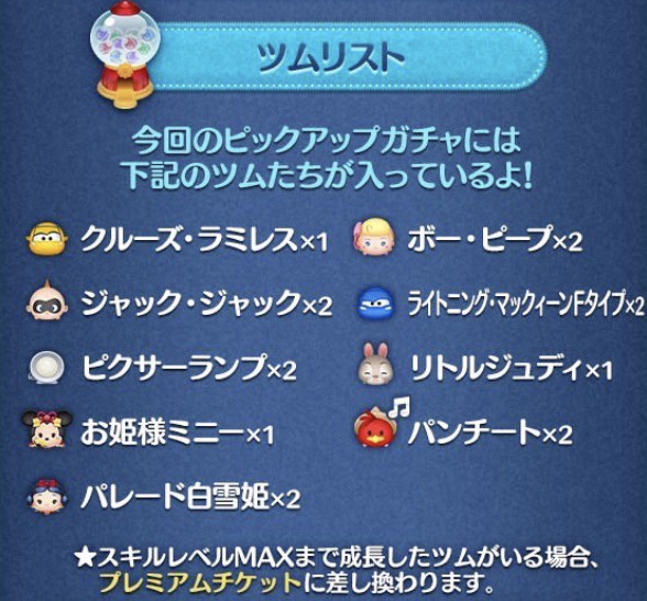 2023年11月ピックアップガチャ第187弾
