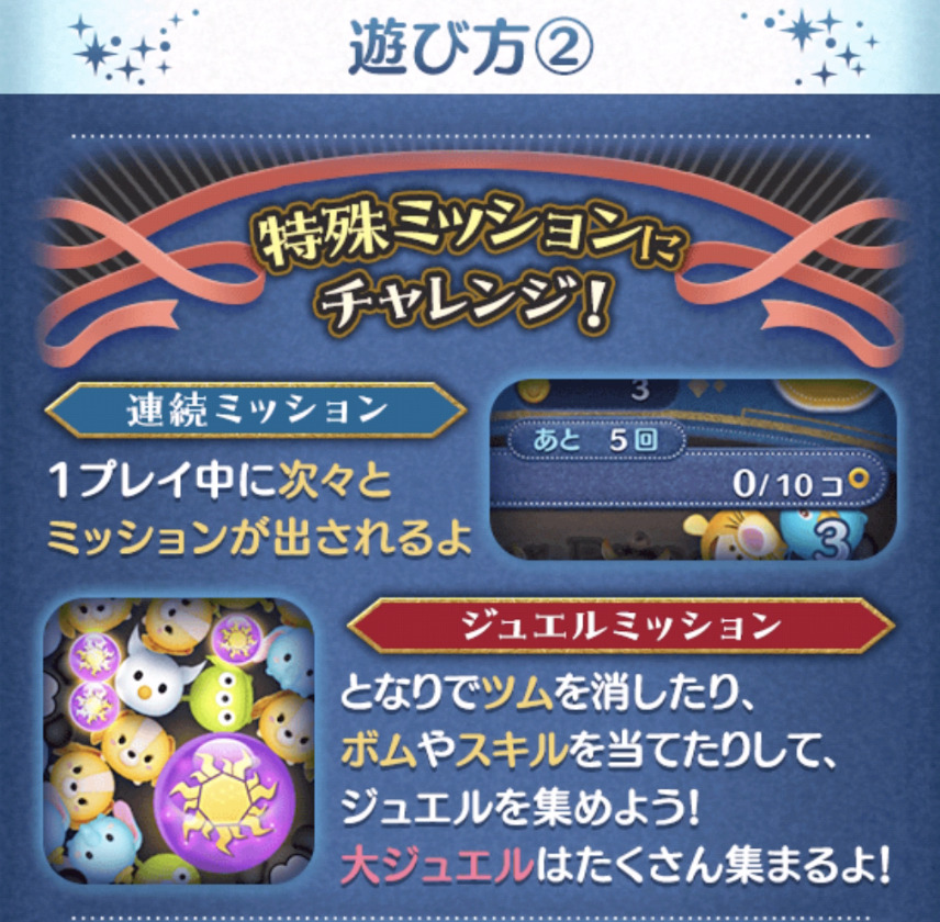 スペシャルミッションを攻略しよう