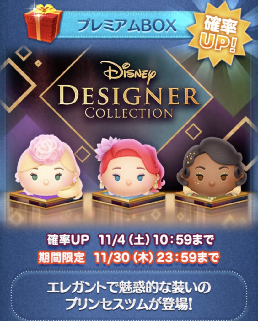 2023年11月ツムツム新ツム確率アップ第1弾
