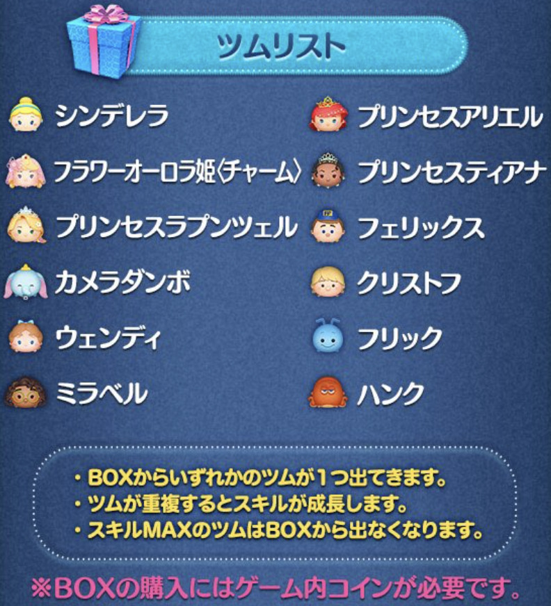 2023年11月ツムツムセレクトBOX1回目