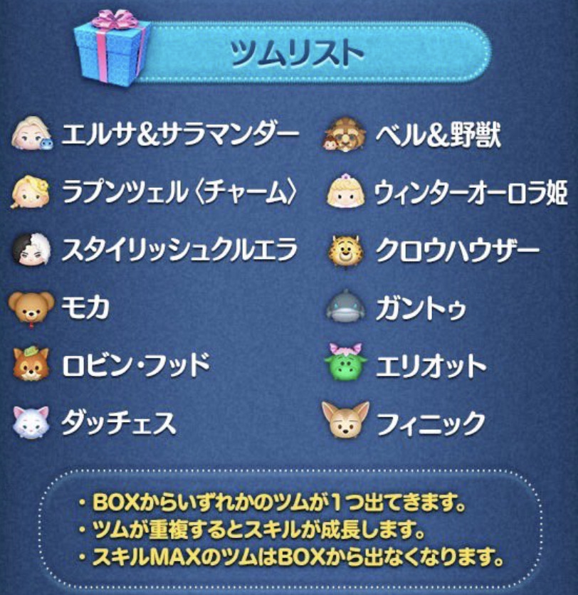 2023年11月ツムツムセレクトBOX3回目