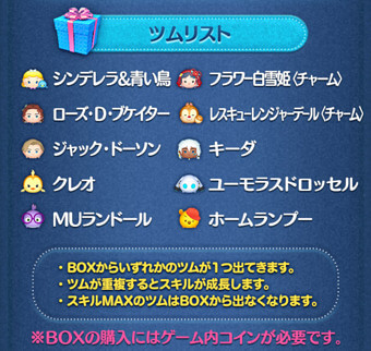 2023年12月ツムツム大晦日(大みそか)セレクトBOXラインナップ