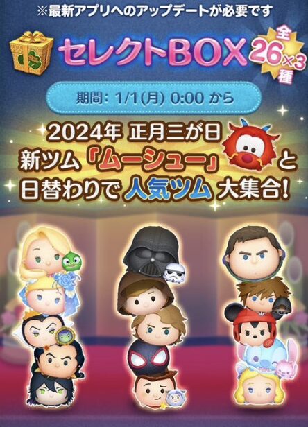 2023年1月ツムツム三が日 日替わりセレクトBOX1日目
