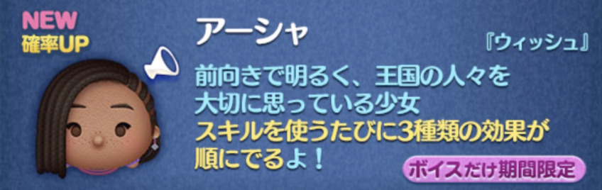 2023年12月ツムツム新ツム確率アップ第2弾