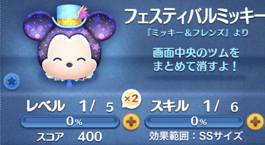 フェスティバルミッキー