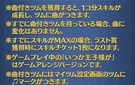 2023年12月ツムツムピックアップガチャ1回目第188弾