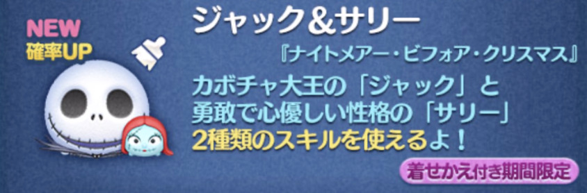 2023年12月新ツム第1弾ジャックサリー・サンディクローズが出ない