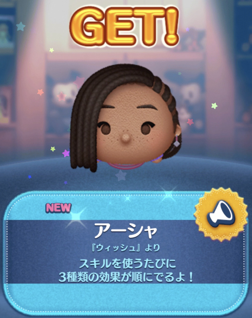 ツムツムアーシャ