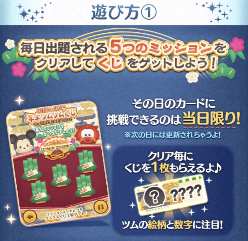 【ツムツム】年末ツムツムくじ2023-2024イベント攻略・報酬まとめ