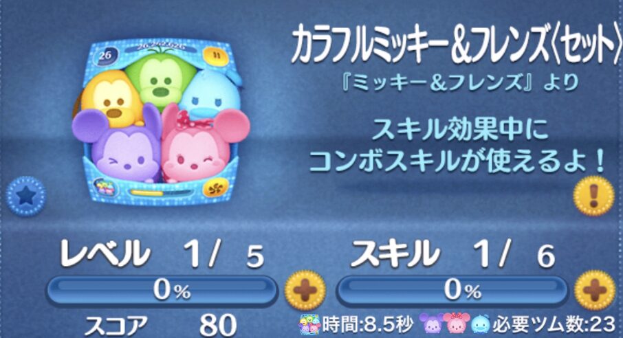 「カラフルミッキー＆フレンズ(セット)」