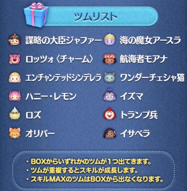 2024年1月ツムツムセレクトBOX1回目