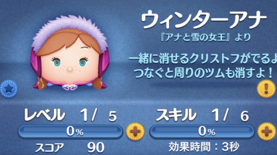 ウィンターアナ