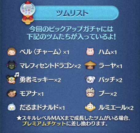 2024年1月ツムツムピックアップガチャ2回目第191弾