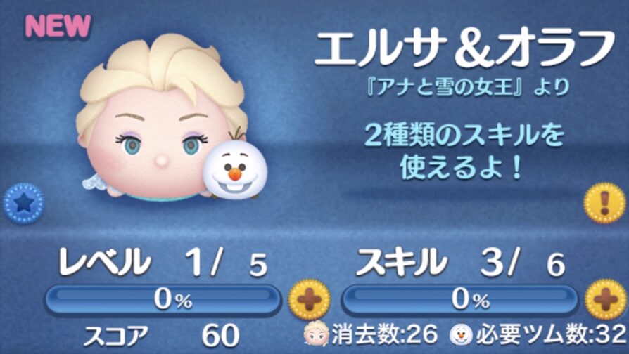エルサ＆オラフ