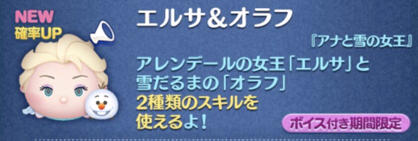 2024年2月ツムツム新ツム確率アップ第1弾