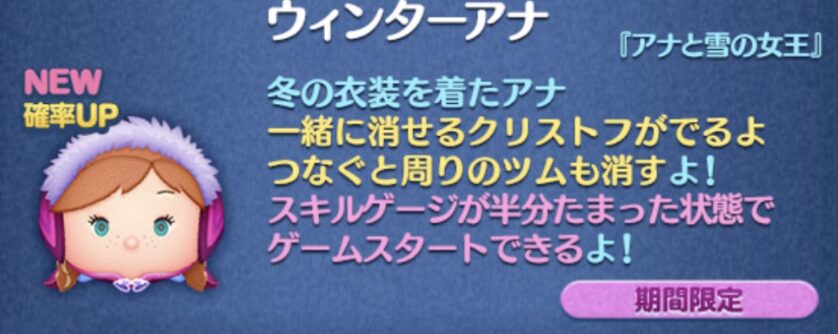 2024年2月ツムツム新ツム確率アップ第1弾