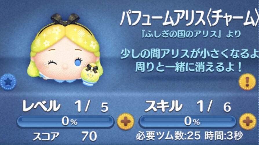 「パフュームアリス(チャーム)」