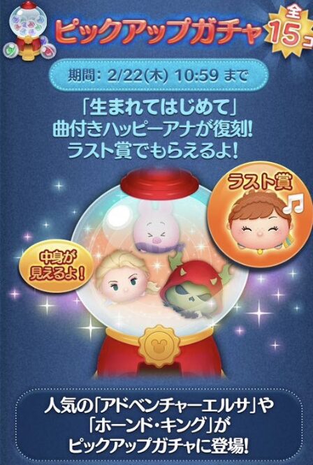 2024年2月ピックアップガチャ2回目