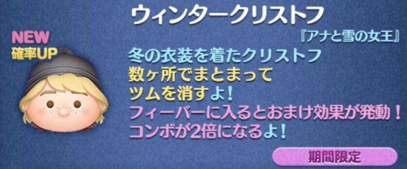 2024年2月ツムツム新ツム確率アップ第1弾