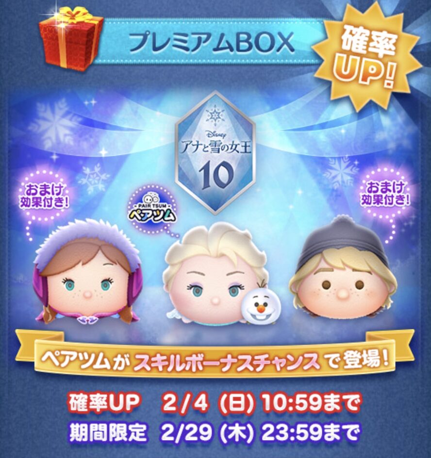 2024年2月ツムツム新ツム確率アップ第1弾