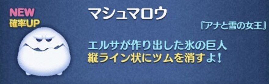 2024年2月ツムツム新ツム確率アップ第2弾
