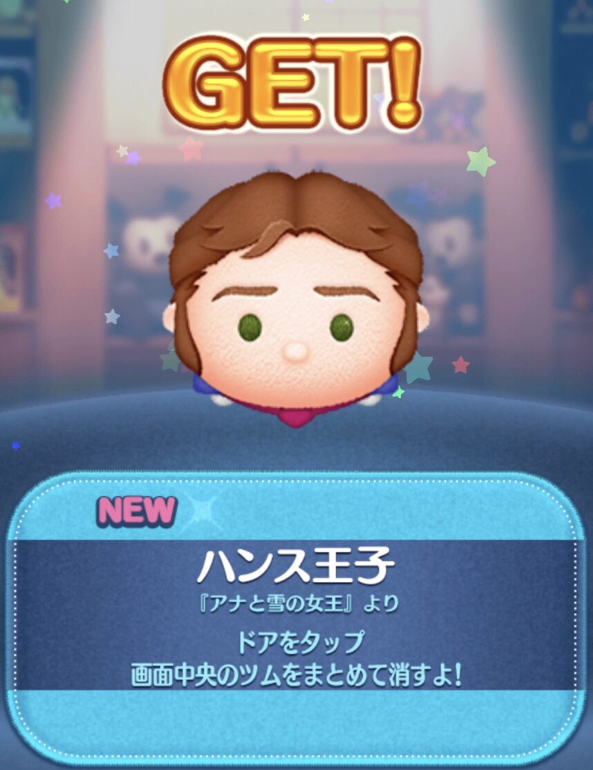 ツムツム】ハンス王子