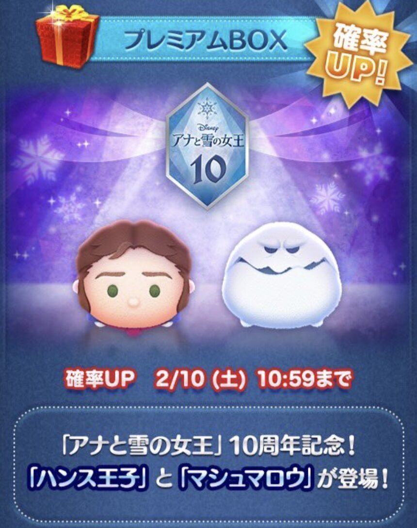 2024年2月ツムツム新ツム確率アップ第2弾